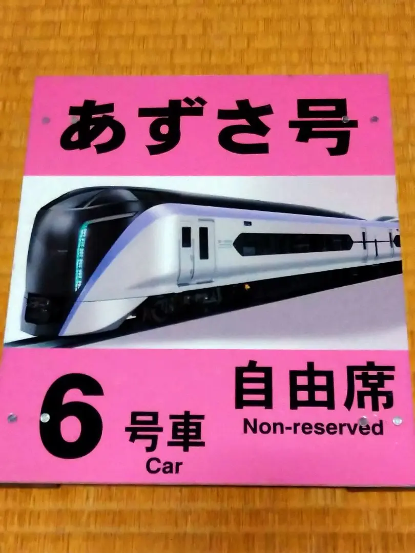 2026年最新】乗車案内板の人気アイテム - メルカリ