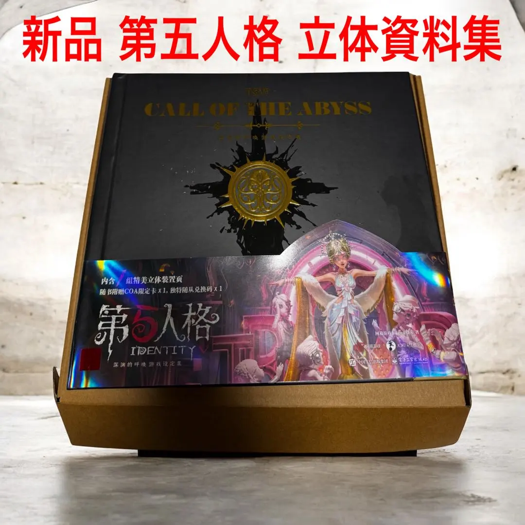 2026年最新】第五人格 公式設定資料集の人気アイテム - メルカリ