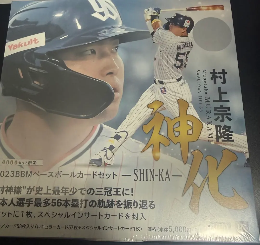 2026年最新】bbm村上宗隆 神化の人気アイテム - メルカリ