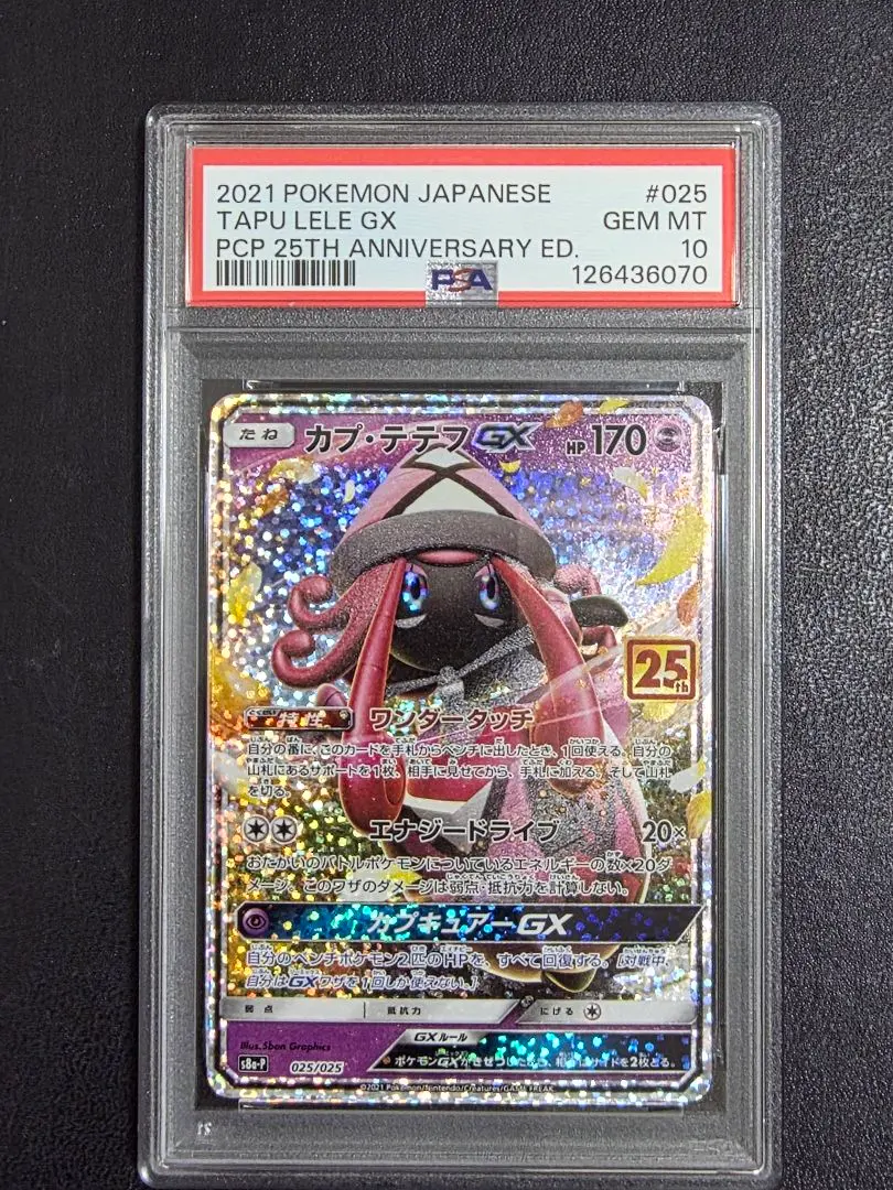2026年最新】カプ・テテフgx 25 psa10の人気アイテム - メルカリ