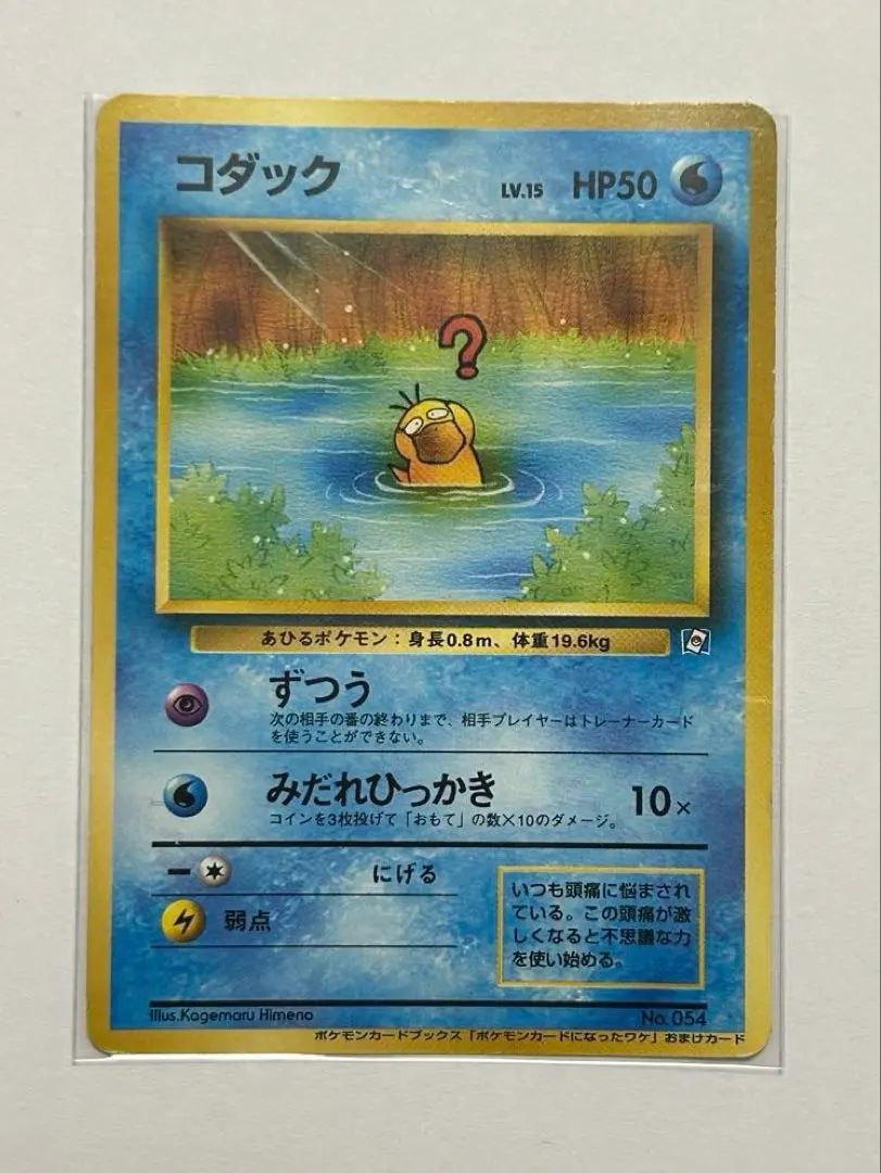 2026年最新】ポケモンカードになったワケ コダックの人気アイテム