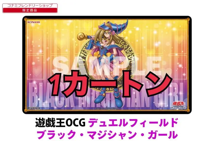 2026年最新】遊戯王 ブラックマジシャンガール デュエルフィールドの