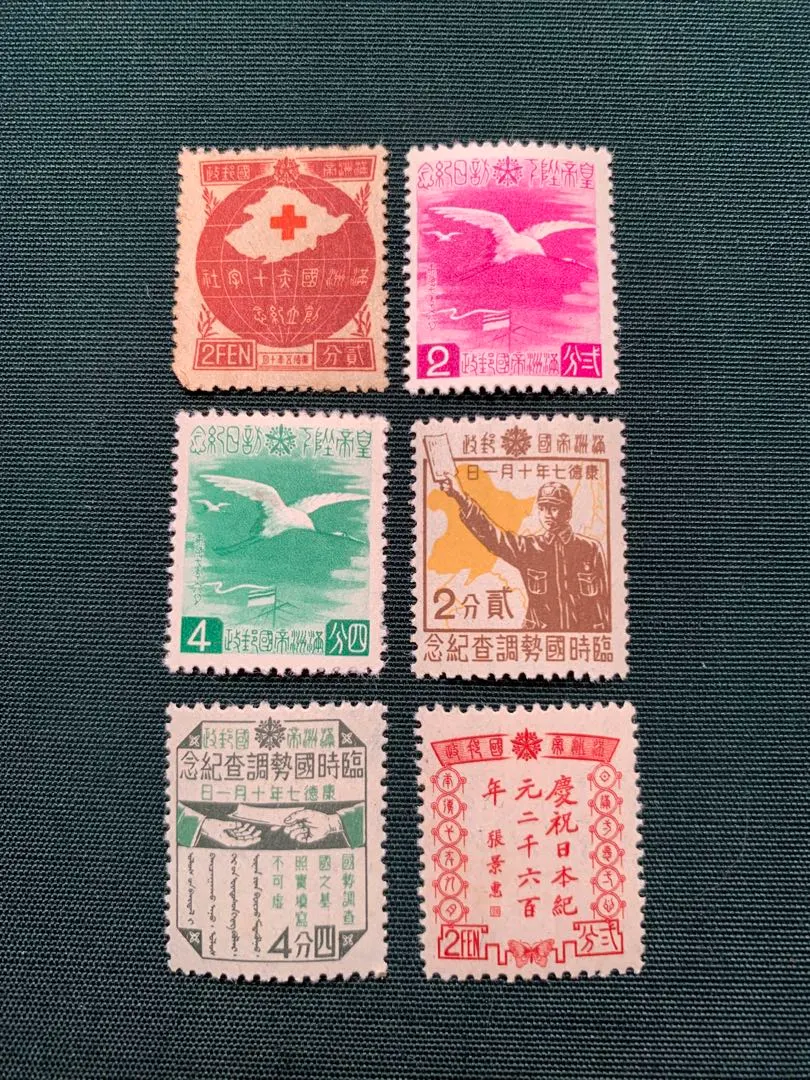 2026年最新】満州国建国10周年記念切手の人気アイテム - メルカリ