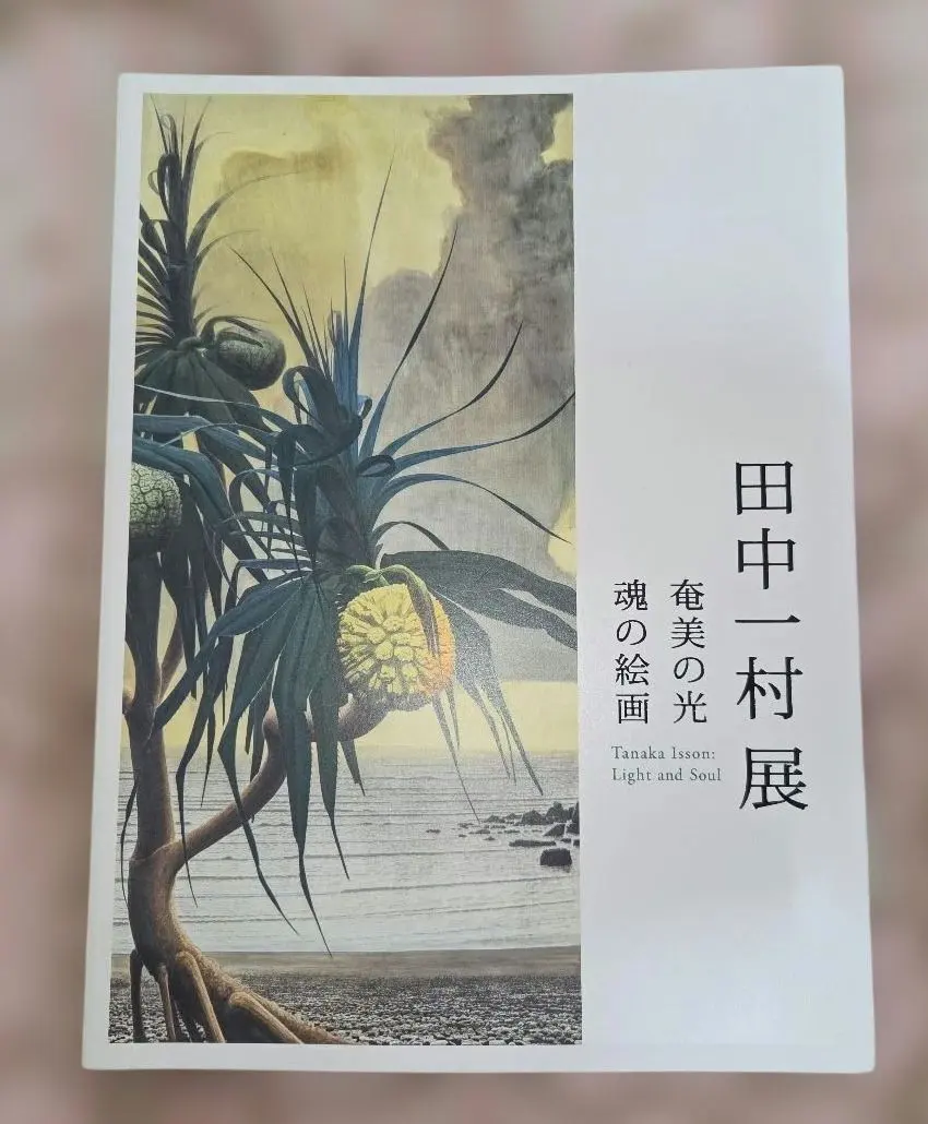 2026年最新】田中一村の絵画の人気アイテム - メルカリ