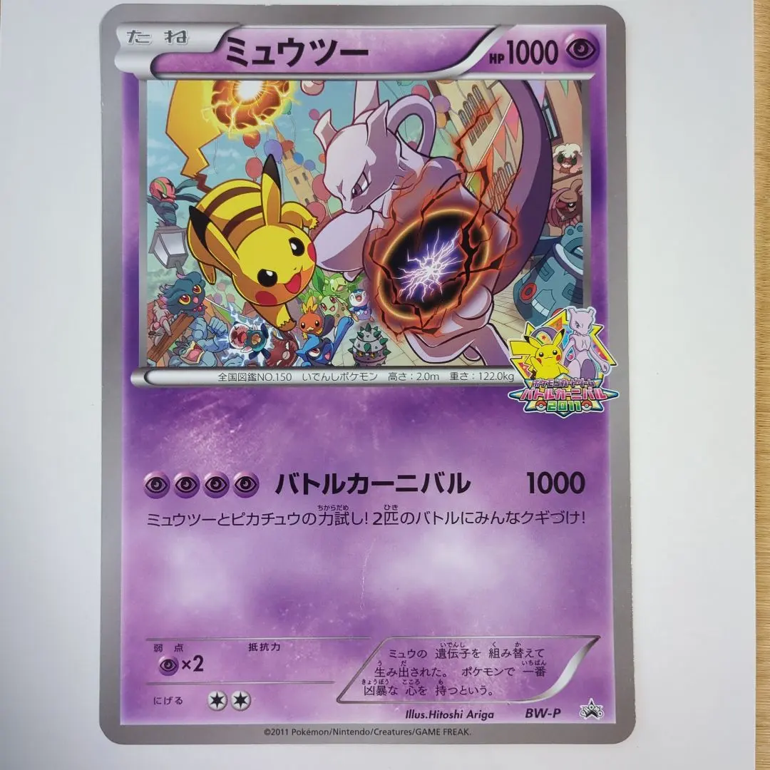 2026年最新】バトルカーニバル ミュウの人気アイテム - メルカリ