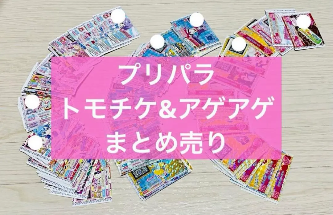 2026年最新】プリパラ アゲアゲアイテムの人気アイテム - メルカリ