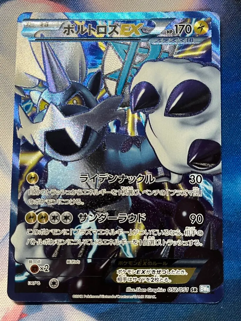 2026年最新】ボルトロスEX プラズマ団の人気アイテム - メルカリ