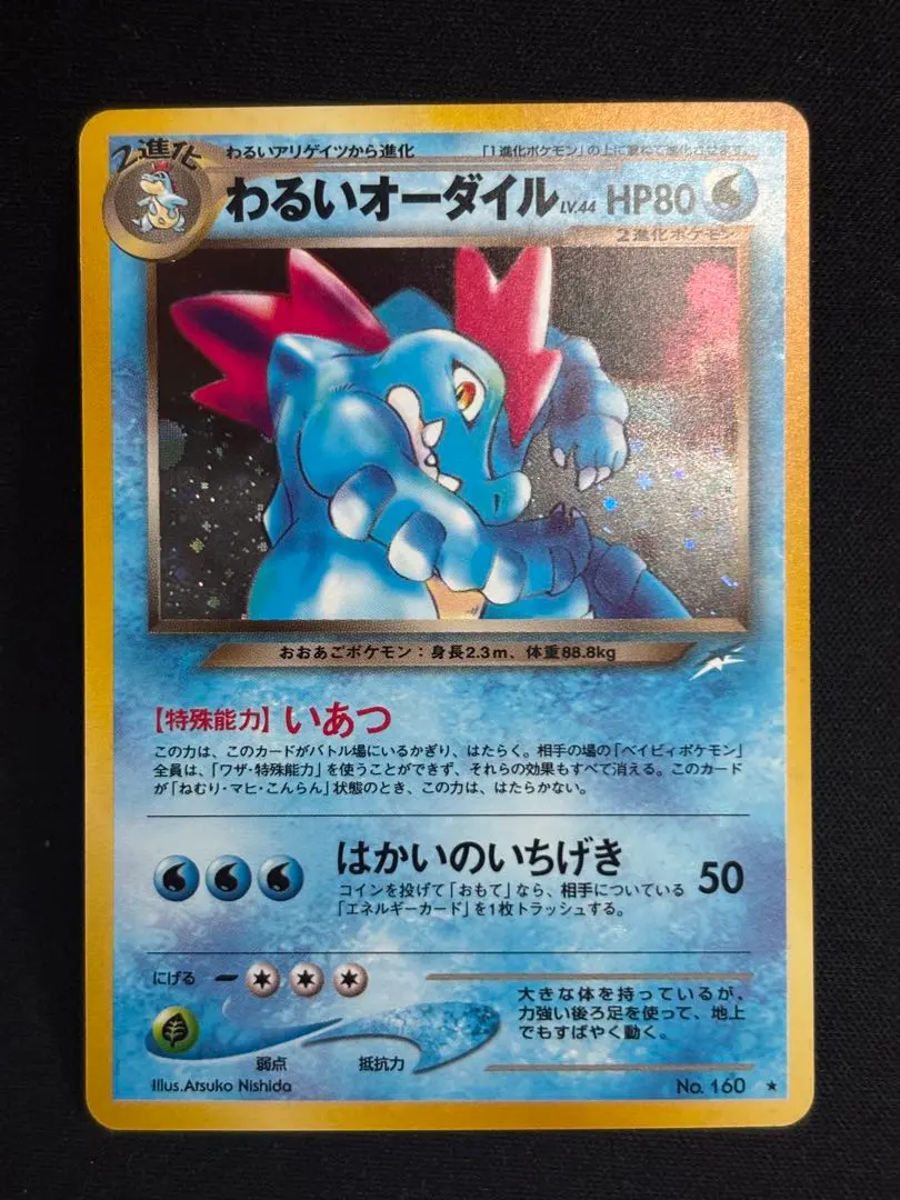 2026年最新】Pokemon Card Game カード名：わるいオーダイル ポケモン