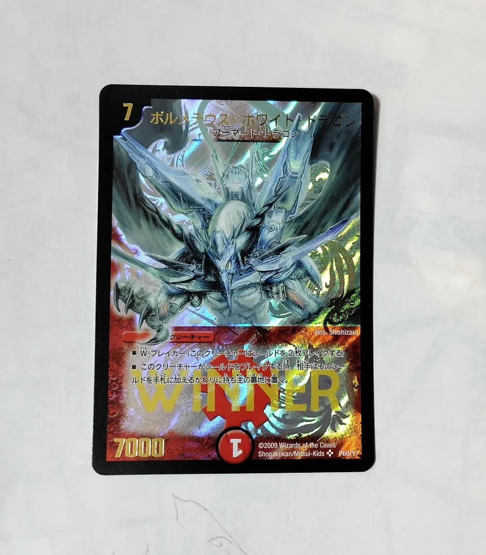 2026年最新】ボルメテウスホワイトドラゴン winnerの人気アイテム