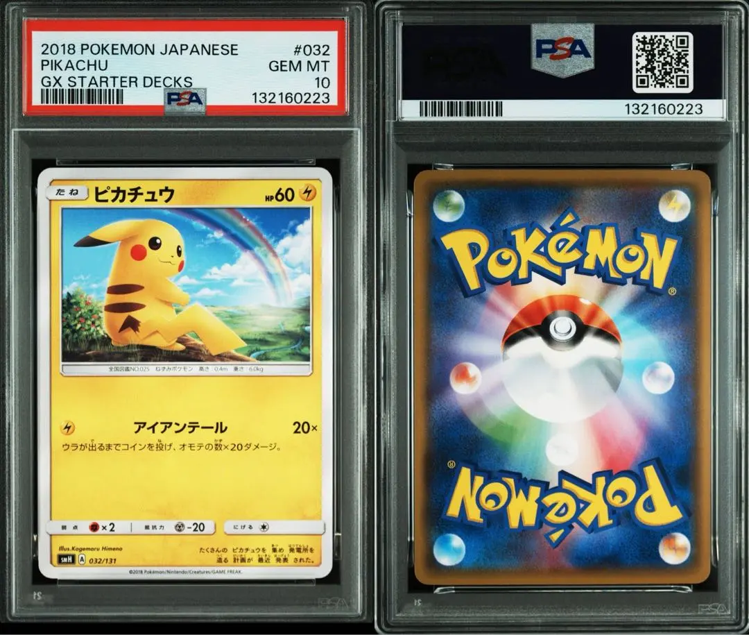 2026年最新】ピカチュウ アイアンテール psa10の人気アイテム - メルカリ