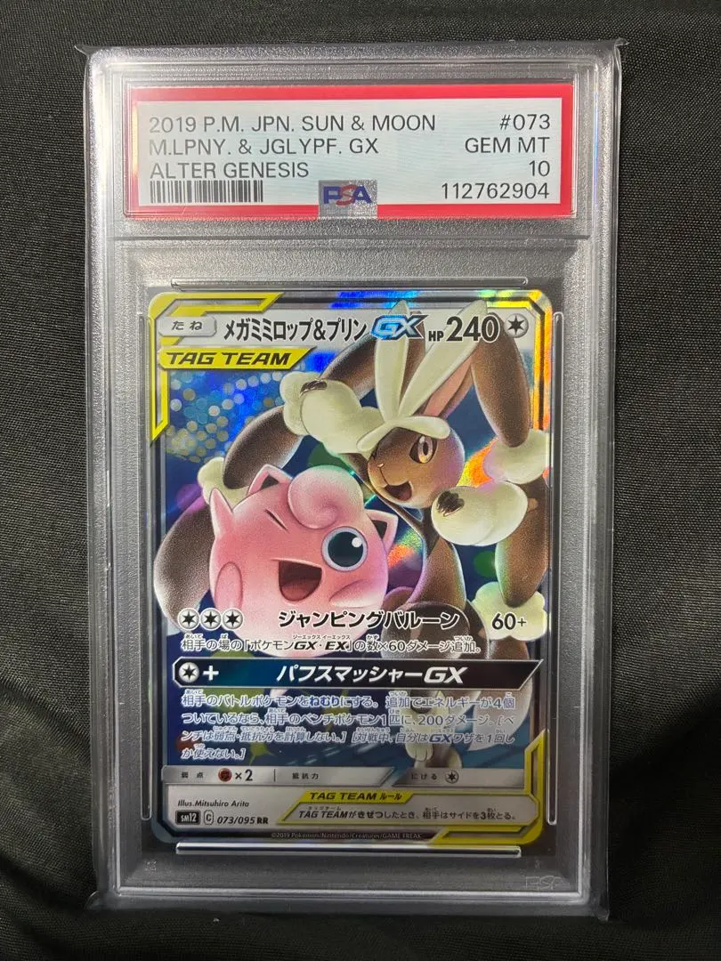2026年最新】ミミロップ&プリン psa10の人気アイテム - メルカリ