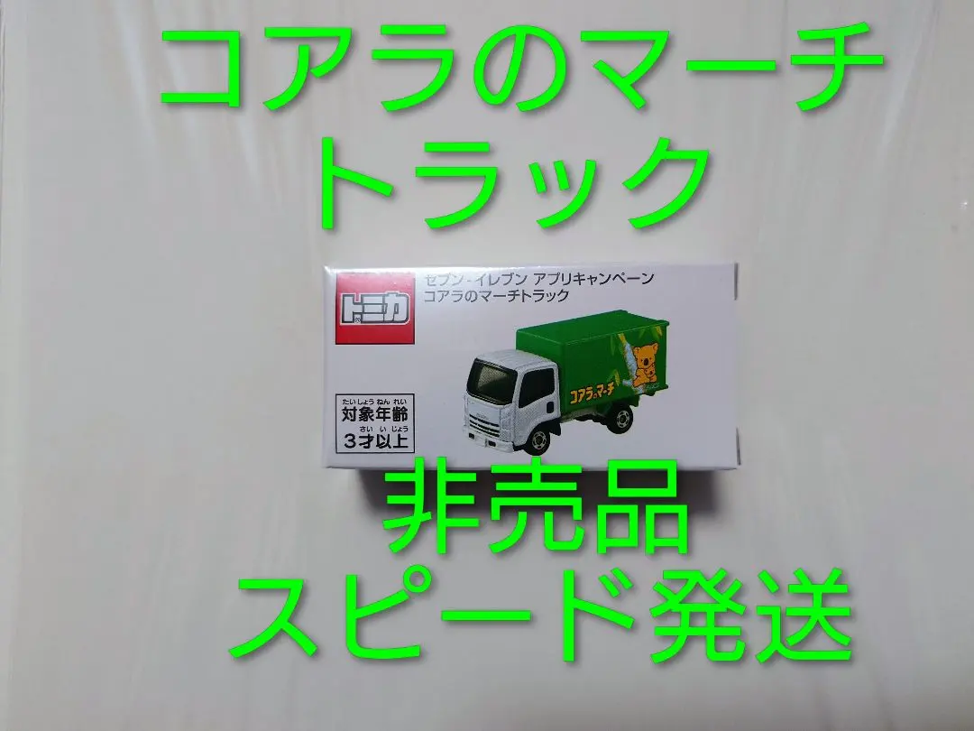2026年最新】セブンイレブン、コアラのマーチの人気アイテム - メルカリ