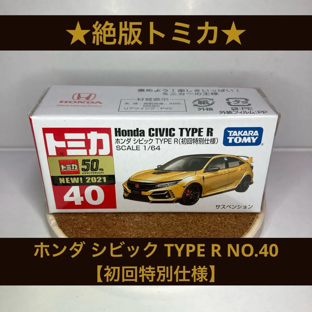 2026年最新】トミカ シビック 3ドアの人気アイテム - メルカリ