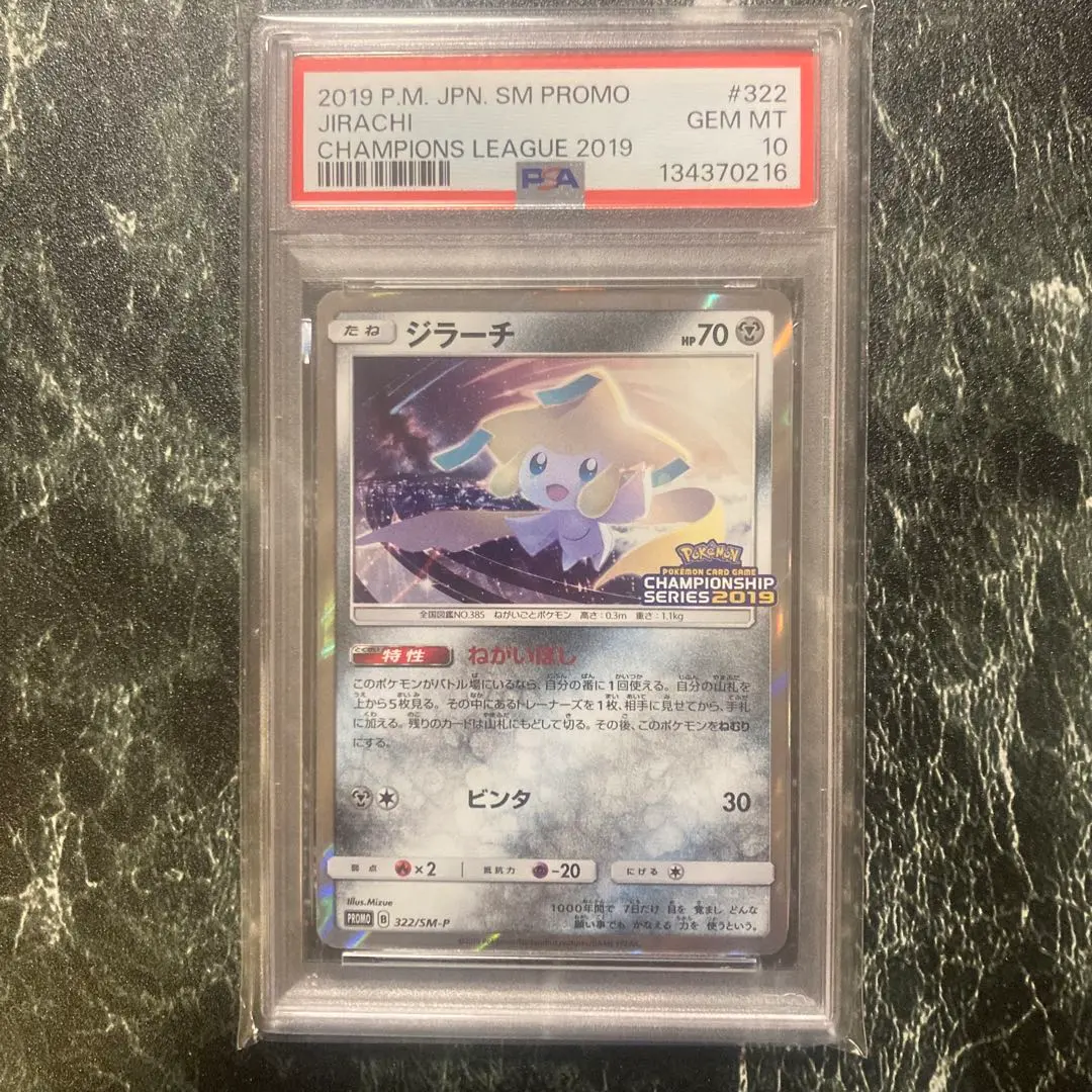 2026年最新】ジラーチ プロモ psa10の人気アイテム - メルカリ