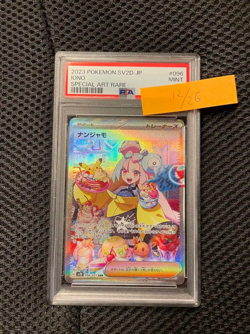 2026年最新】ナンジャモ sar クレイバースト psa9の人気アイテム