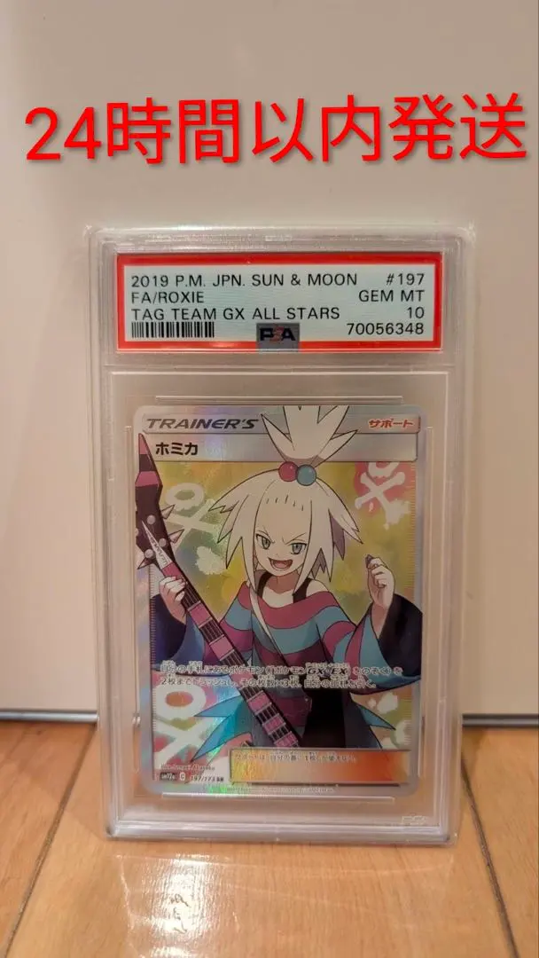 2026年最新】ホミカ psa10の人気アイテム - メルカリ