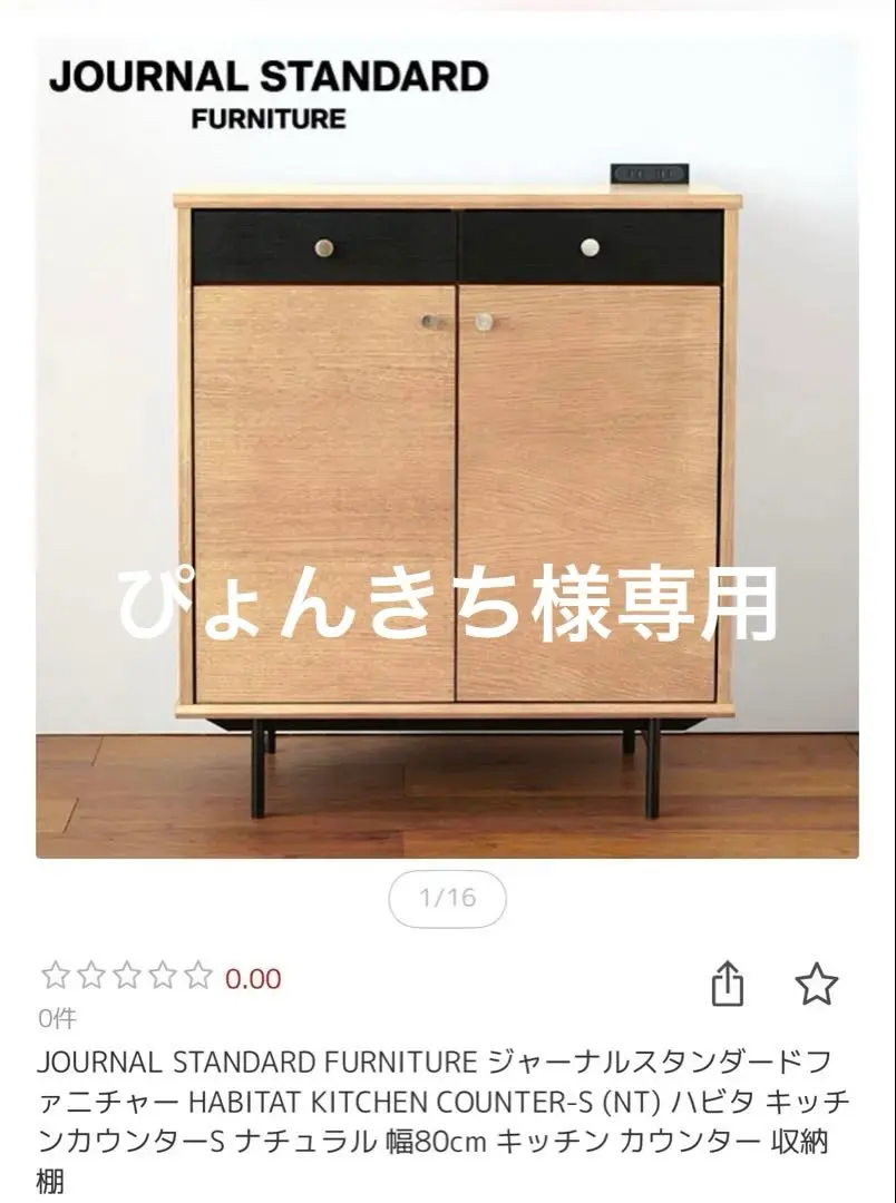 2026年最新】ジャーナルスタンダードファニチャー チェストの人気