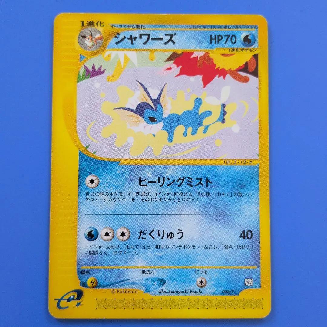 2026年最新】ポケモンカード シャワーズ 002/T トレーナーズの人気