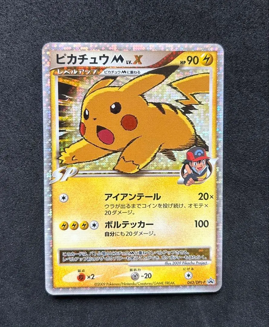 2026年最新】ポケモンカード ピカチュウM LV.X 043/DPt-P プロモの人気