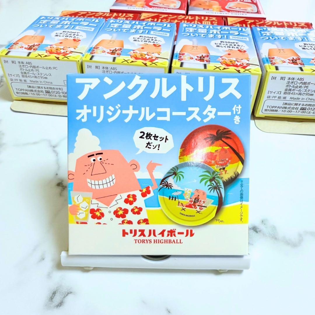 ☆サントリー トリス ノベルティセット オリジナルグッズ 非売品