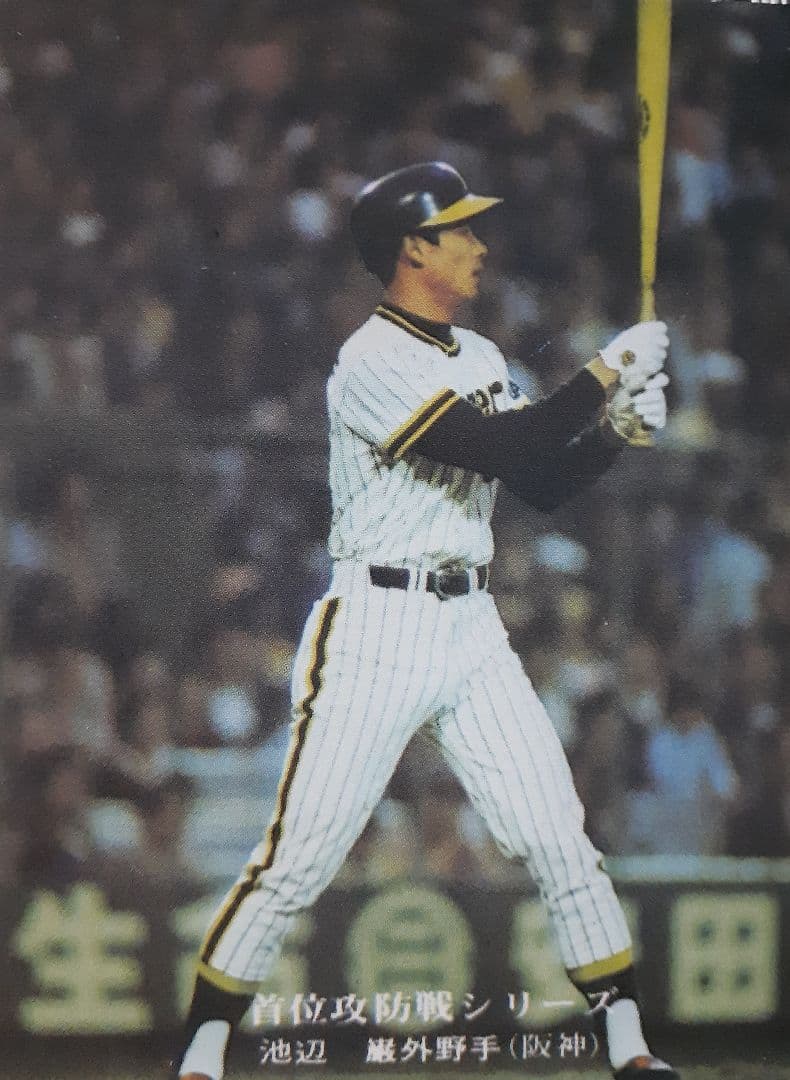 1976年 池辺巌 916 阪神タイガース プロ野球カード | Buyee 通販購入
