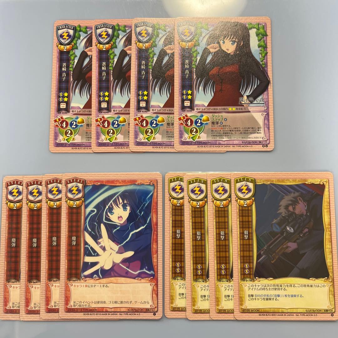 旧lycee 蒼崎青子/魔弾/狙撃 12枚セット 製品版 魔法使いの夜 - メルカリ