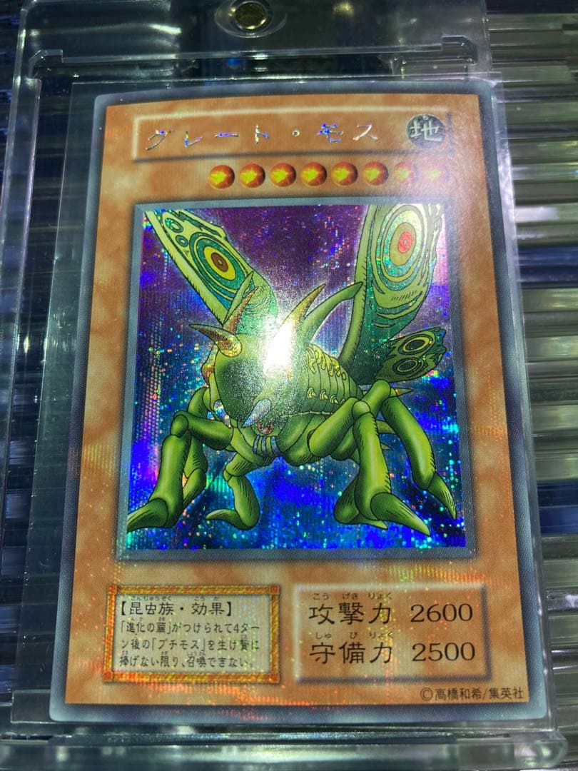 希少/貫通シク/1軍コレクション】遊戯王 グレートモス 初期