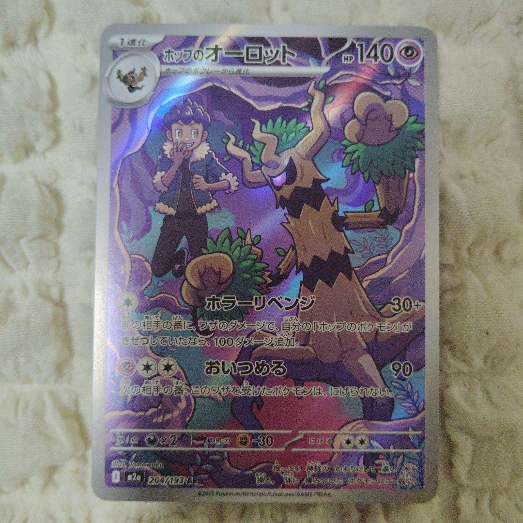 ハ*き様 ポケモンカード SAR SR ARまとめ売り - メルカリ