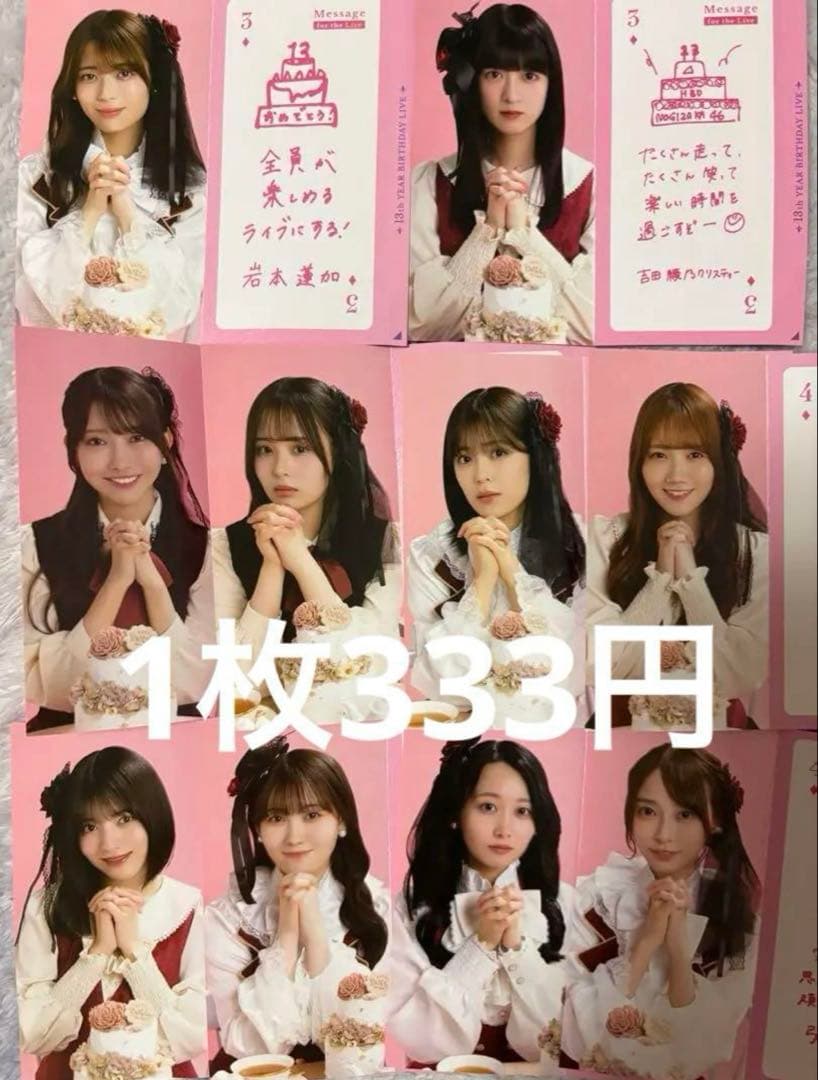 NOGIめくり 1枚 333円(まとめ買いでお値引) NOGI's LETTER For You｜GASHA｜乃木坂46 Mobile | 乃木坂46 Mobile