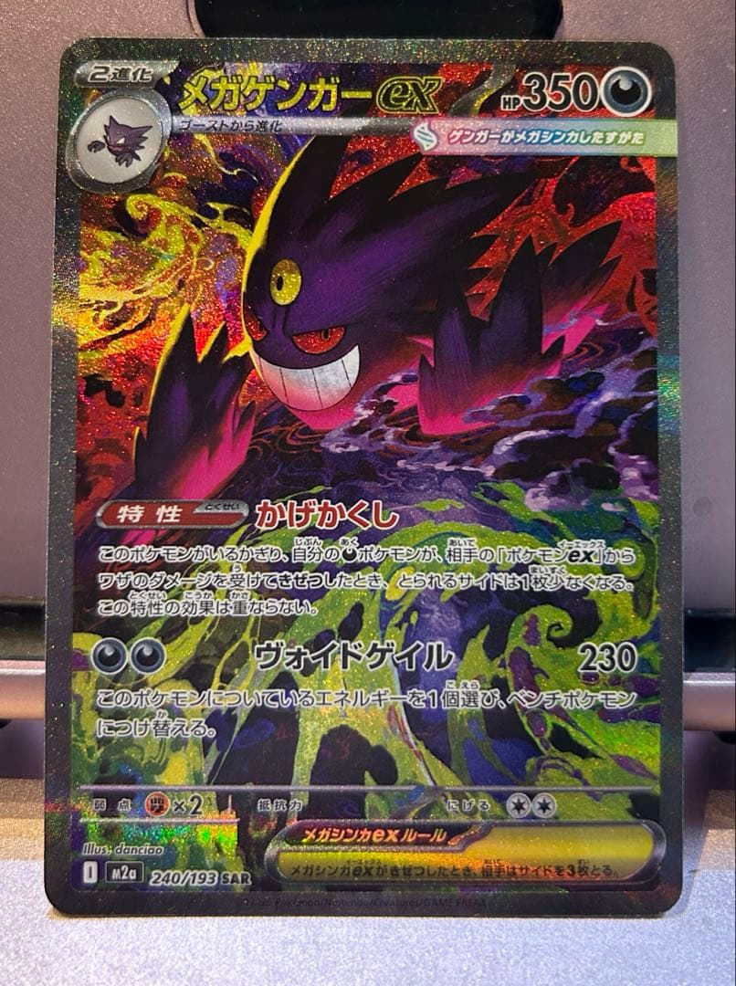 ポケモンカードゲーム メガドリーム メガゲンガーex sar ポケモンカード メガドリームex メガゲンガーex SAR｜Yahoo!フリマ（旧