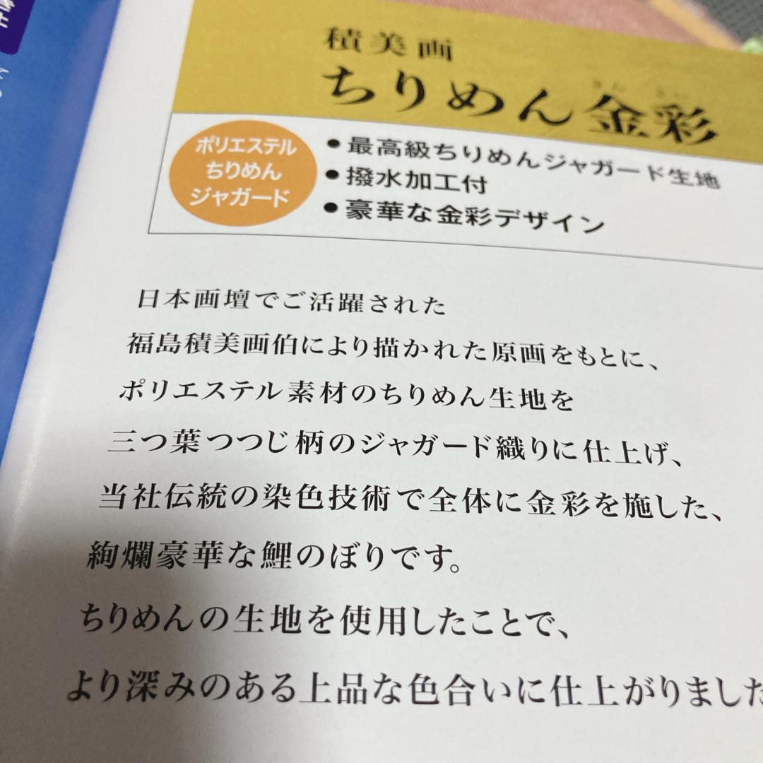 SKO95 ちりめん金彩鯉のぼり2m 黒 ベランダ黒鯉2m お父さん鯉2m