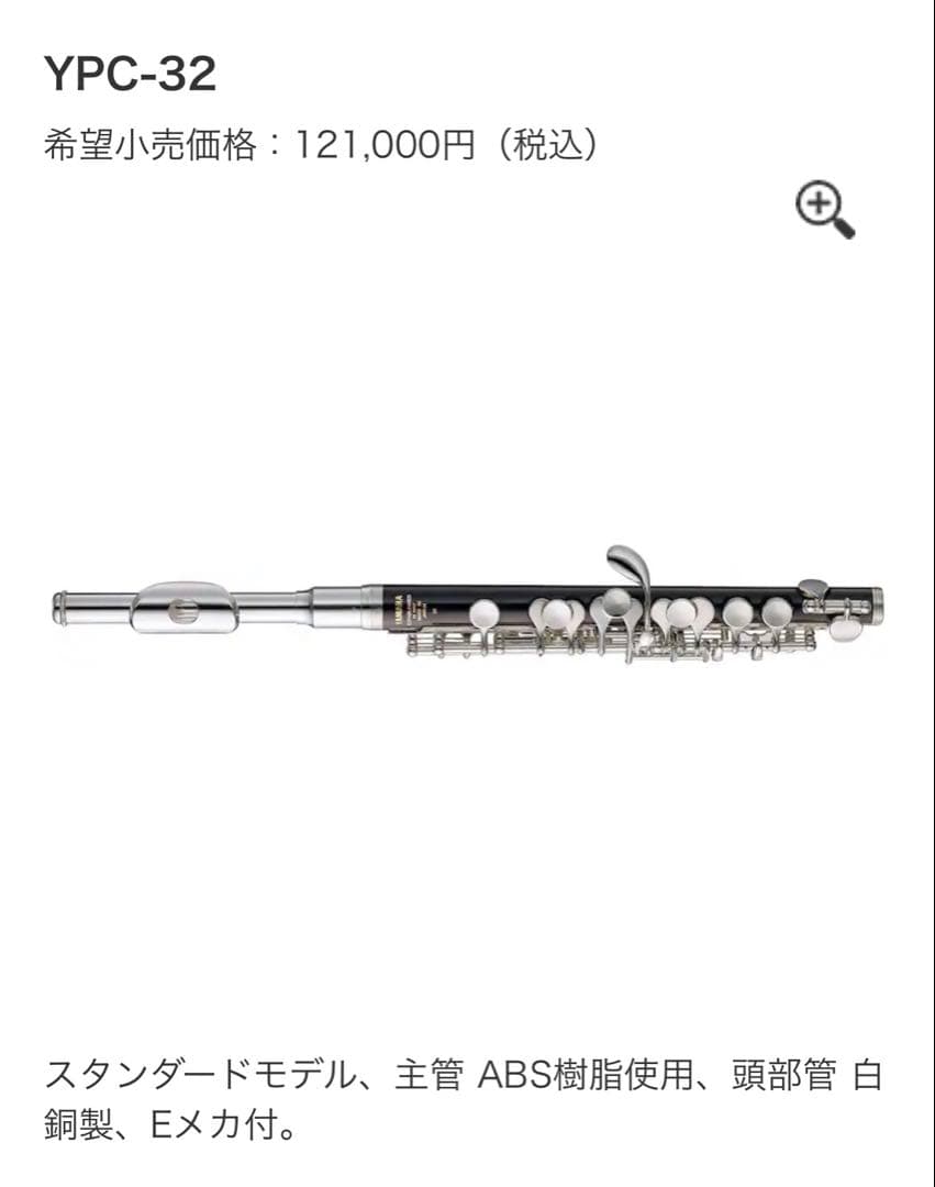 ピッコロ YAMAHA YPC32 - メルカリ