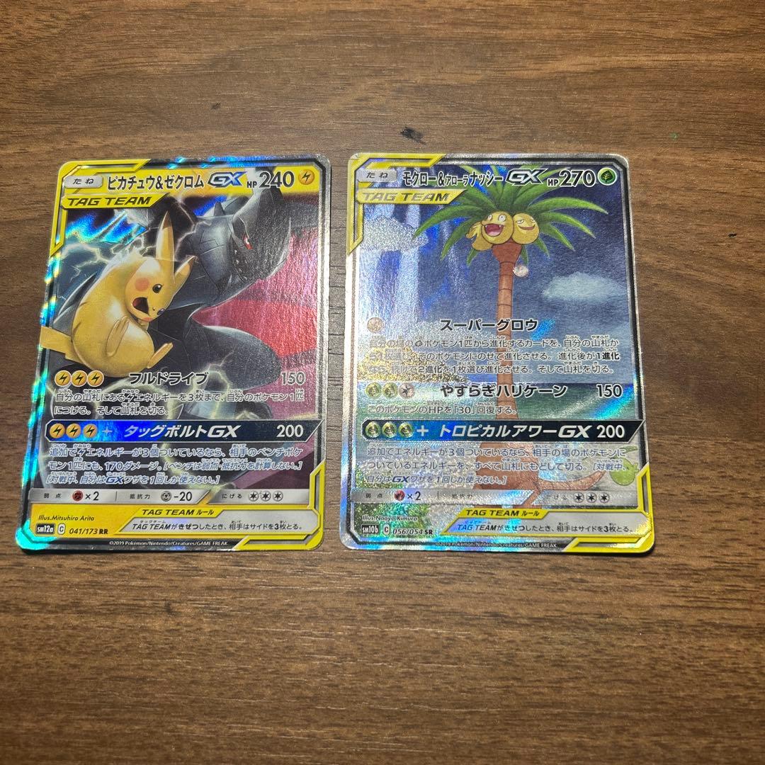 モクロー＆アローラナッシーGX 、ピカチュウ＆ゼクロム モクロー＆アローラナッシーGX(SA)【SR】{056/054}