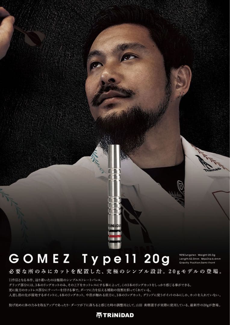 美品】 ゴメス11 山田勇樹モデル 2BA 20g トリニダード ソフトダーツ