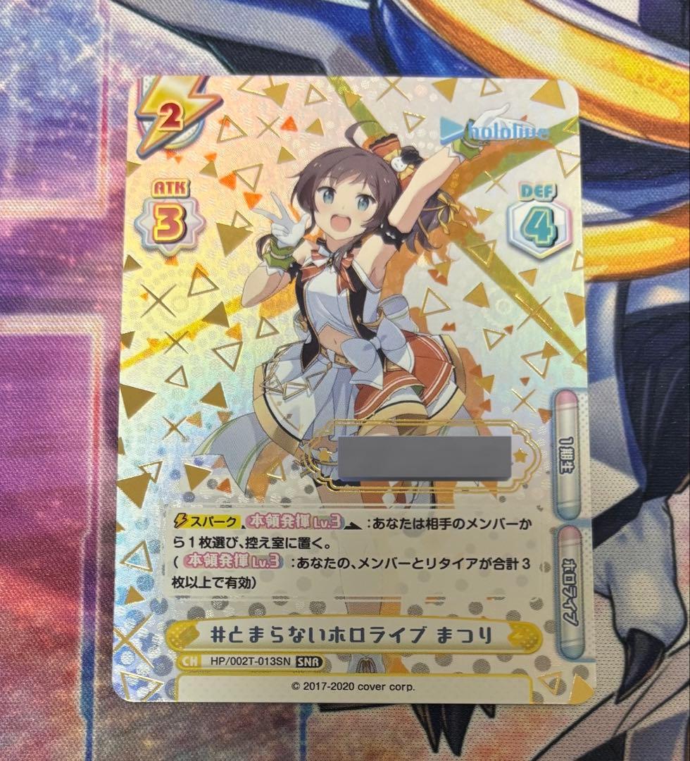 Reバース とまらないホロライブ 夏色まつり シリアル パラレル SNR ホロカ SR 夏色まつり(パラレル) 販売 | [hBP04]キュリアスユニバース