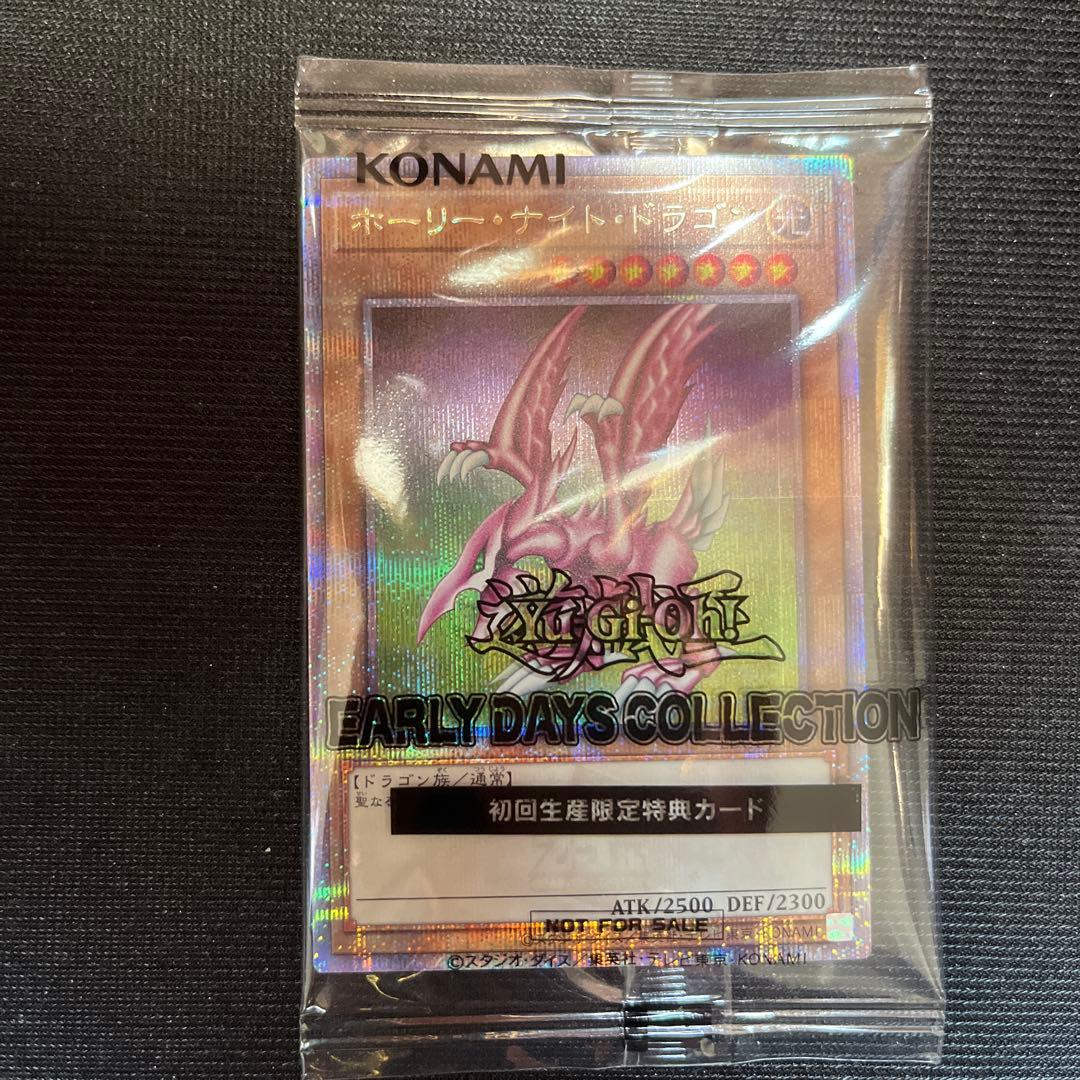遊戯王 ホーリーナイトドラゴン 25th 未開封 アーリーデイズ