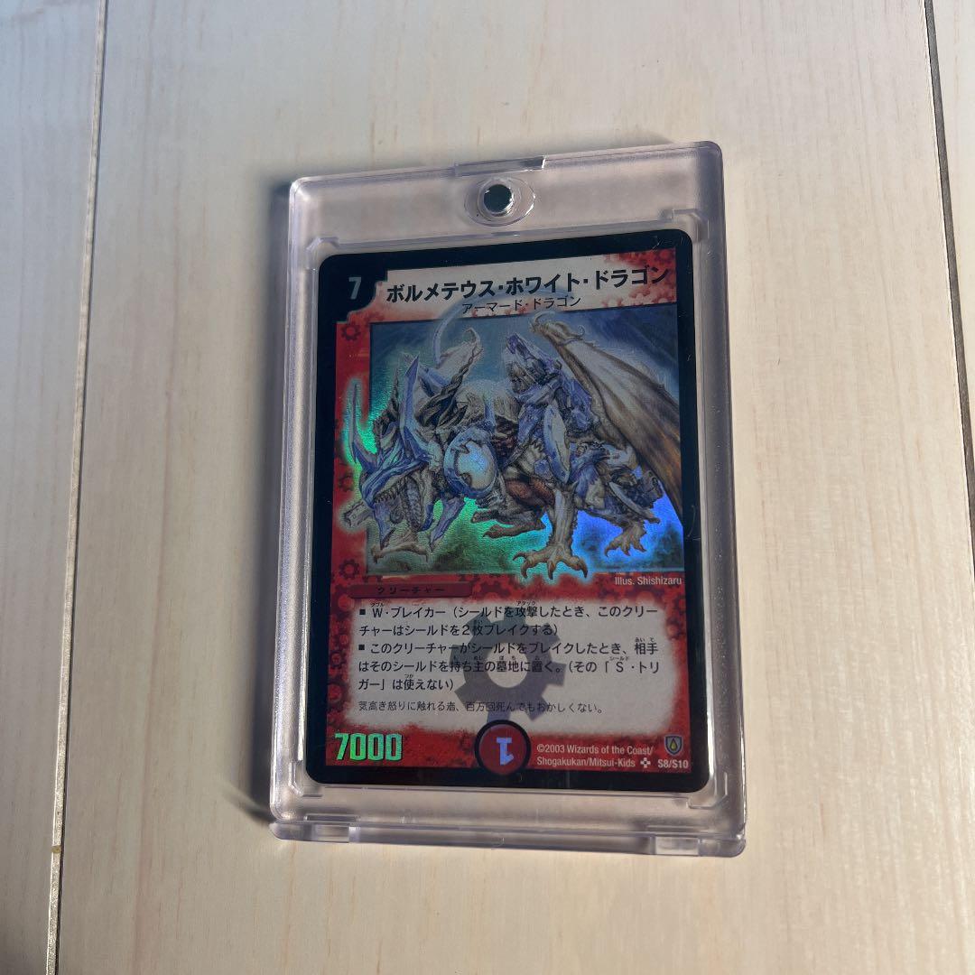 【美品】初期　デュエルマスターズ ボルメテウス・ホワイト・ドラゴン ボルメテウス・ホワイト・ドラゴン(DMC53 10/20/Y8)｜デュエマ通販