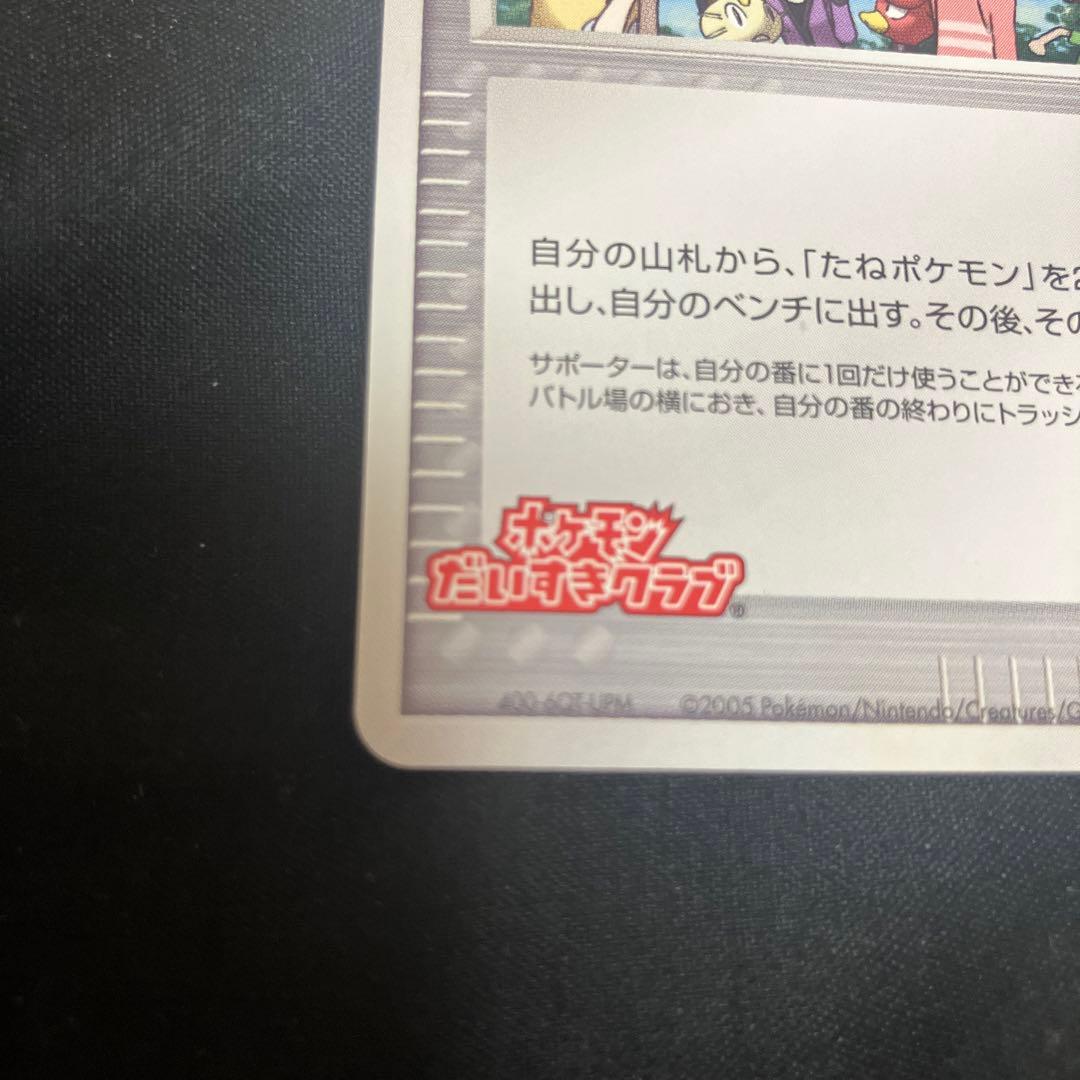 ポケモン大好きクラブ 096/PCG-P プロモ - メルカリ