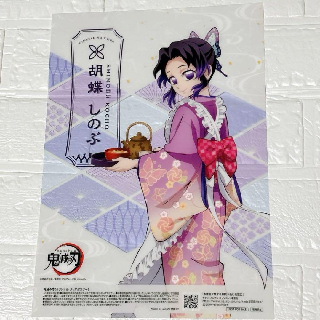 鬼滅の刃 セブンイレブン クリアポスター 胡蝶しのぶ 非売品 - メルカリ