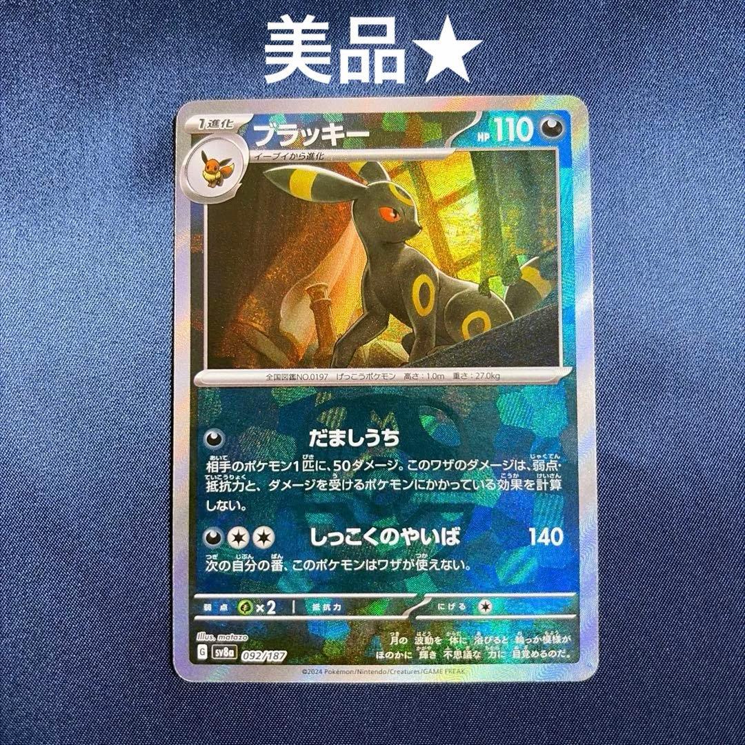 状態：A ブラッキー　マスターボールミラー ブラッキー マスターボールミラー 092/187｜ポケカシングルカード通販