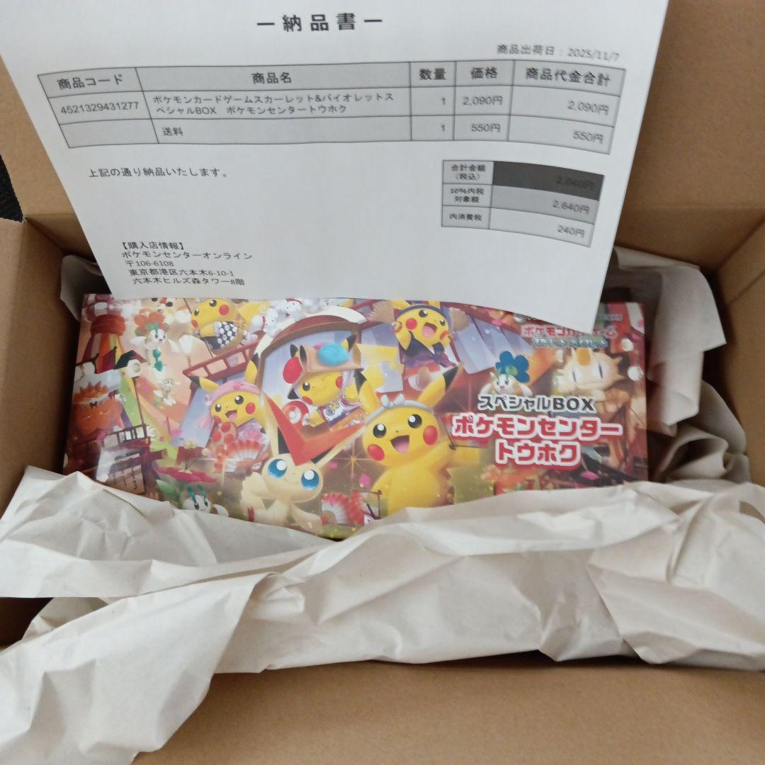 ポケモンセンタートウホク　スペシャルBOX 抽選販売】ポケモンカードゲーム スカーレット＆バイオレット