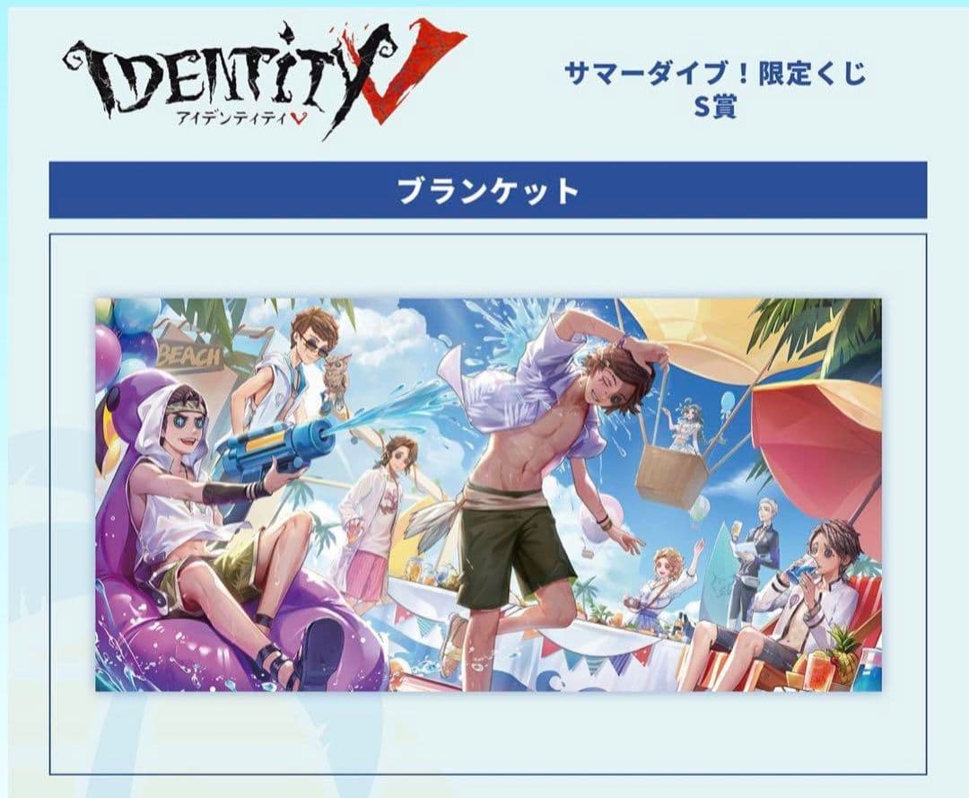 第五人格 サマーダイブ！ ブランケット 第五人格C102 モデルシリーズ サマーダイブ！