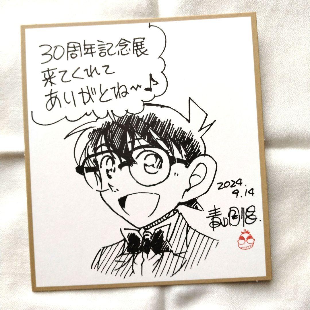 コナン 30周年記念展 描き下ろし青山剛昌サイン入り色紙 - メルカリ