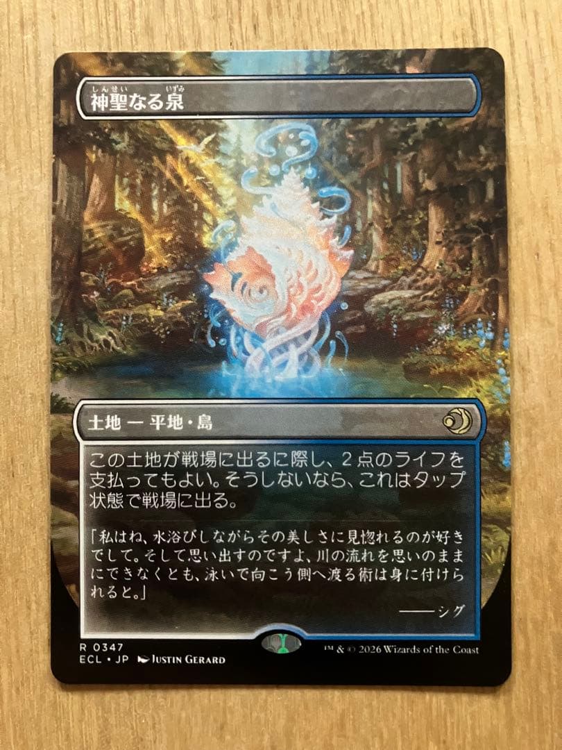 神聖なる泉 日本語ボーダーレス版 MTG ローウィンの昏明 - メルカリ