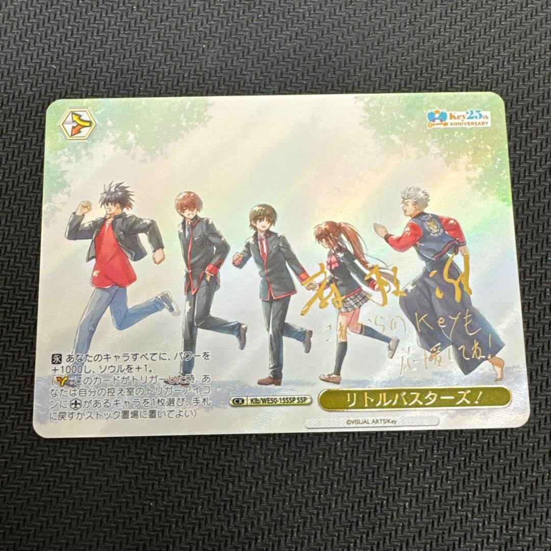 WS ヴァイスシュヴァルツ Key 25th リトルバスターズ SSP サ