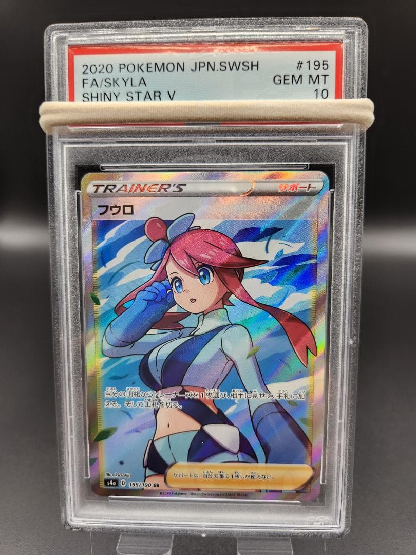 フウロsr psa10 ポケモンカード★2715 PSA10】フウロ SR 195/190 1枚の通販 ぴぴ（720506688） | magi