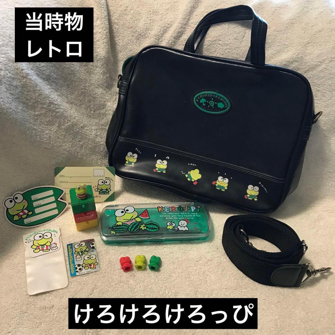 サンリオ】けろけろけろっぴ バッグ チェスト 当時物 昭和レトロ