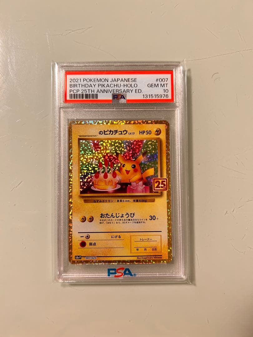 【PSA10】お誕生日ピカチュウ25th 2026年最新】誕生日ピカチュウ 25th psa10の人気アイテム - メルカリ