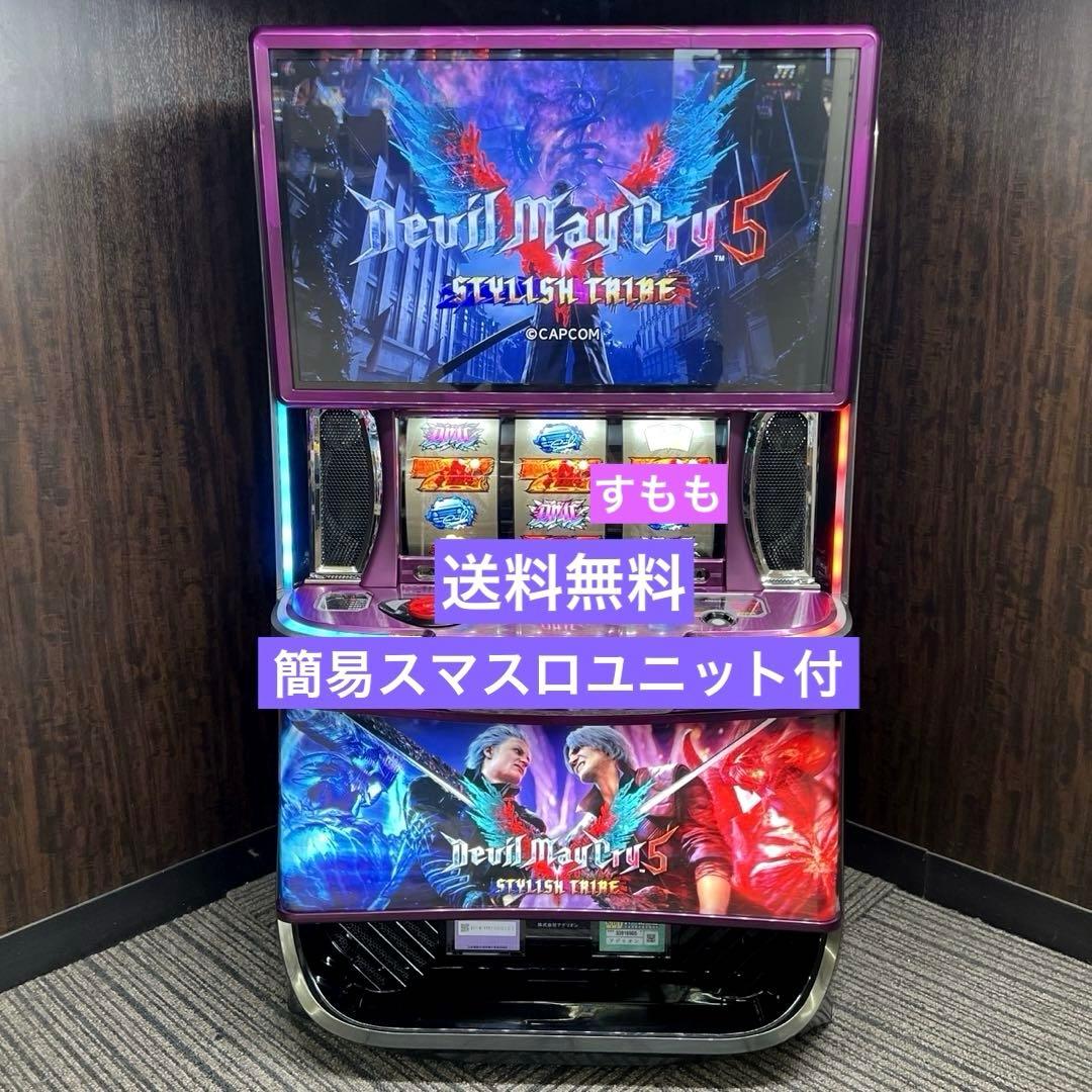 スマスロ 「デビルメイクライ5 スタイリッシュトライブ」　パチスロ実機 スマスロ 「デビルメイクライ5 スタイリッシュトライブ」 パチスロ実機