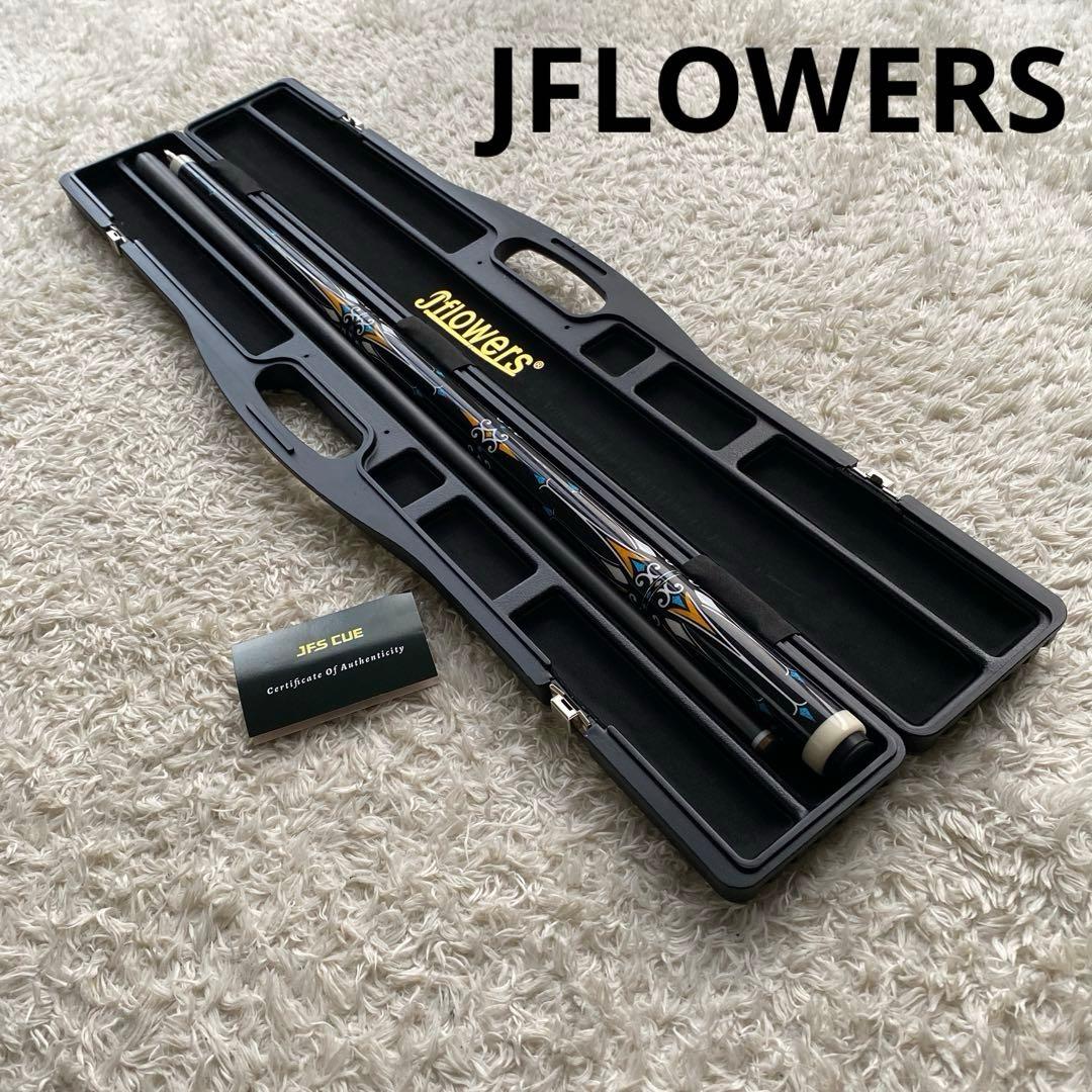 ◯ 美品！JFLOWERS ビリヤードキュー　カーボンシャフト　ハードケース付き BD〉日勝亭別注、限定100本のカーボンシャフトブレイクキュー